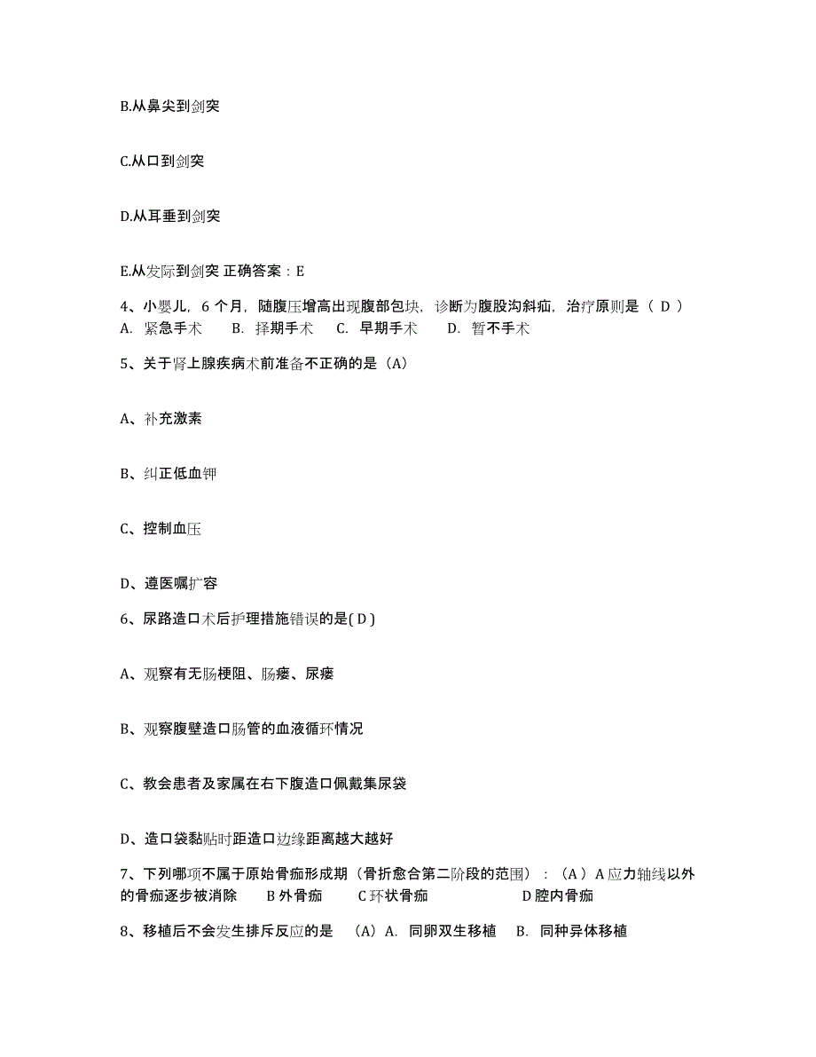 备考2025贵州省江口县民族中医院护士招聘押题练习试题A卷含答案_第2页