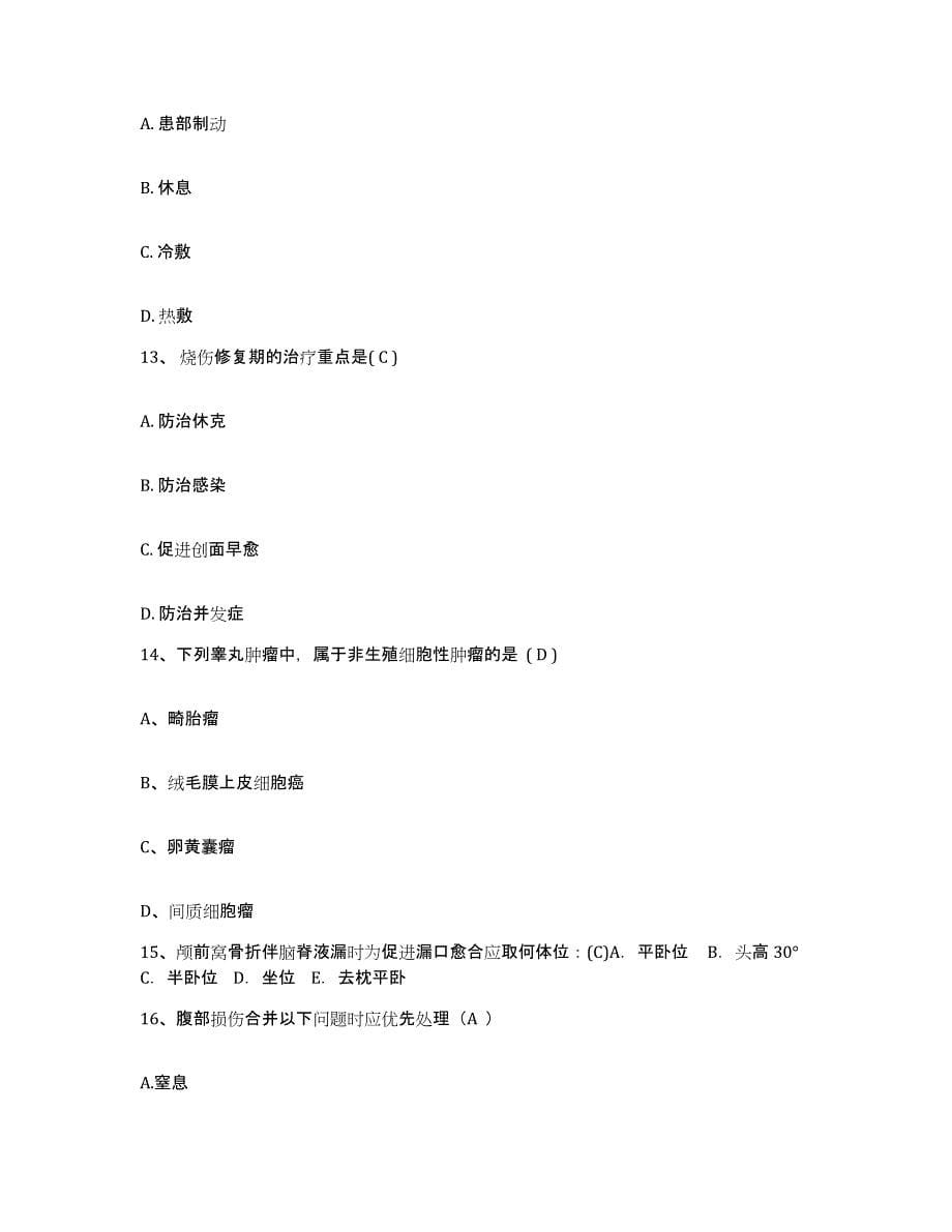 备考2025贵州省务川县精神病院护士招聘基础试题库和答案要点_第5页