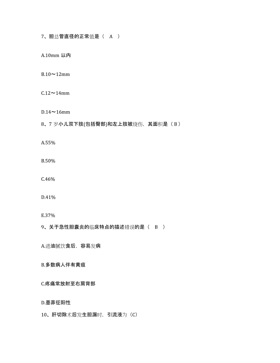 备考2025云南省玉溪市第二人民医院护士招聘能力提升试卷B卷附答案_第3页