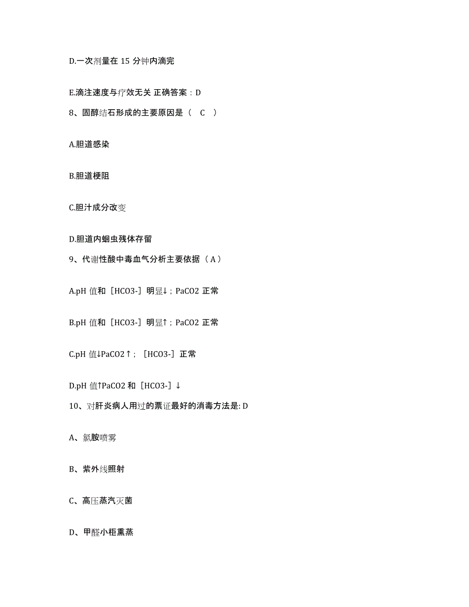 备考2025云南省昆明市延安医院护士招聘测试卷(含答案)_第3页