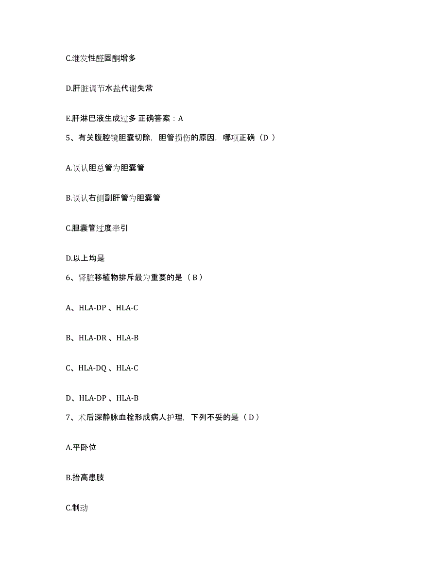 备考2025吉林省和龙市中医院护士招聘考前自测题及答案_第2页