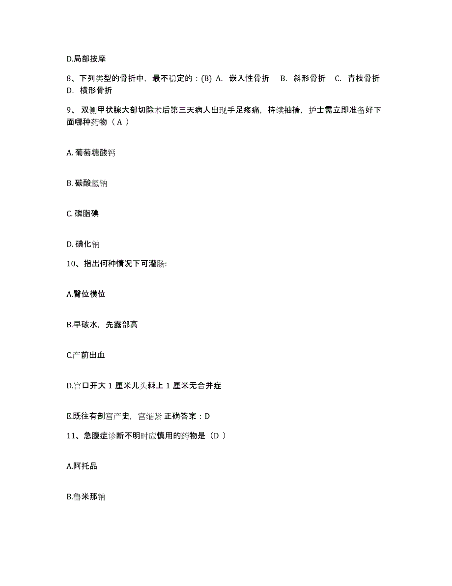 备考2025吉林省和龙市中医院护士招聘考前自测题及答案_第3页