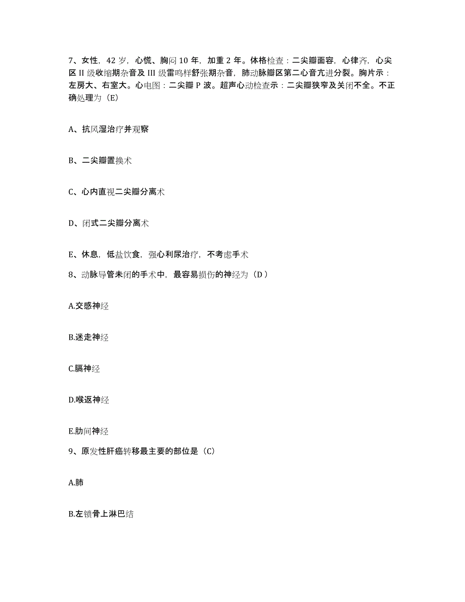 备考2025吉林省吉林市昌邑区妇幼保健站护士招聘通关试题库(有答案)_第3页