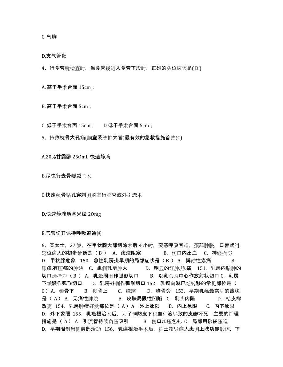 备考2025上海市青浦区朱家角人民医院护士招聘强化训练试卷B卷附答案_第2页