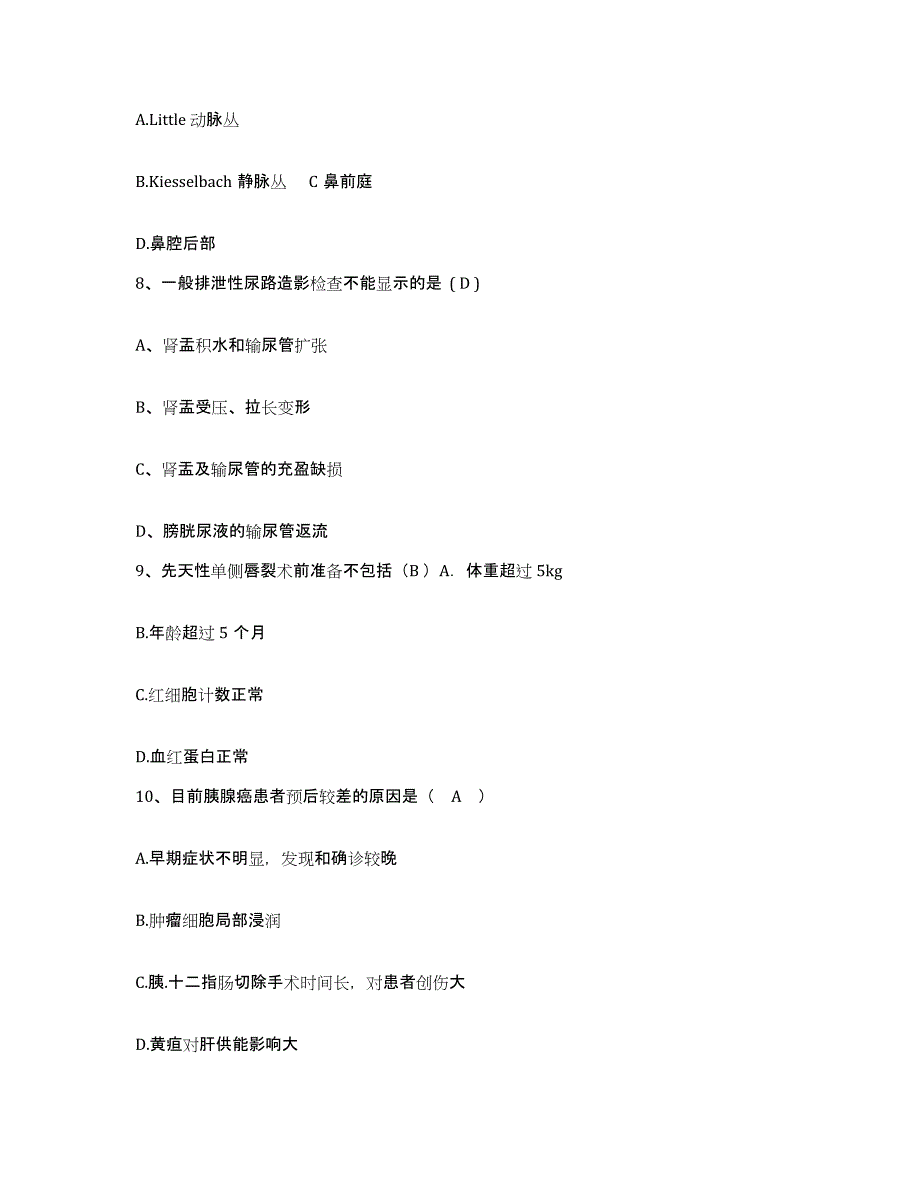 备考2025云南省施甸县妇幼保健院护士招聘强化训练试卷A卷附答案_第3页