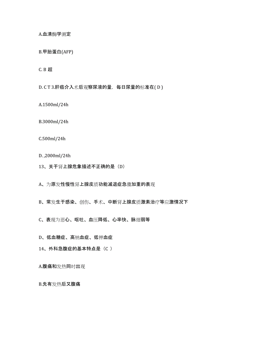 备考2025吉林省九台市商业职工医院护士招聘考前冲刺试卷A卷含答案_第4页