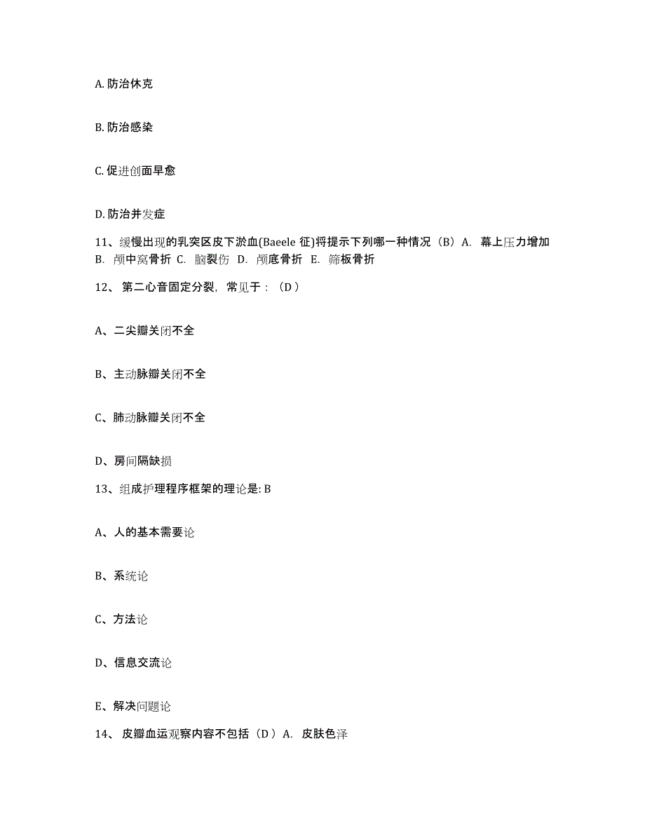 备考2025贵州省毕节市毕节地区中医院护士招聘模拟试题（含答案）_第3页