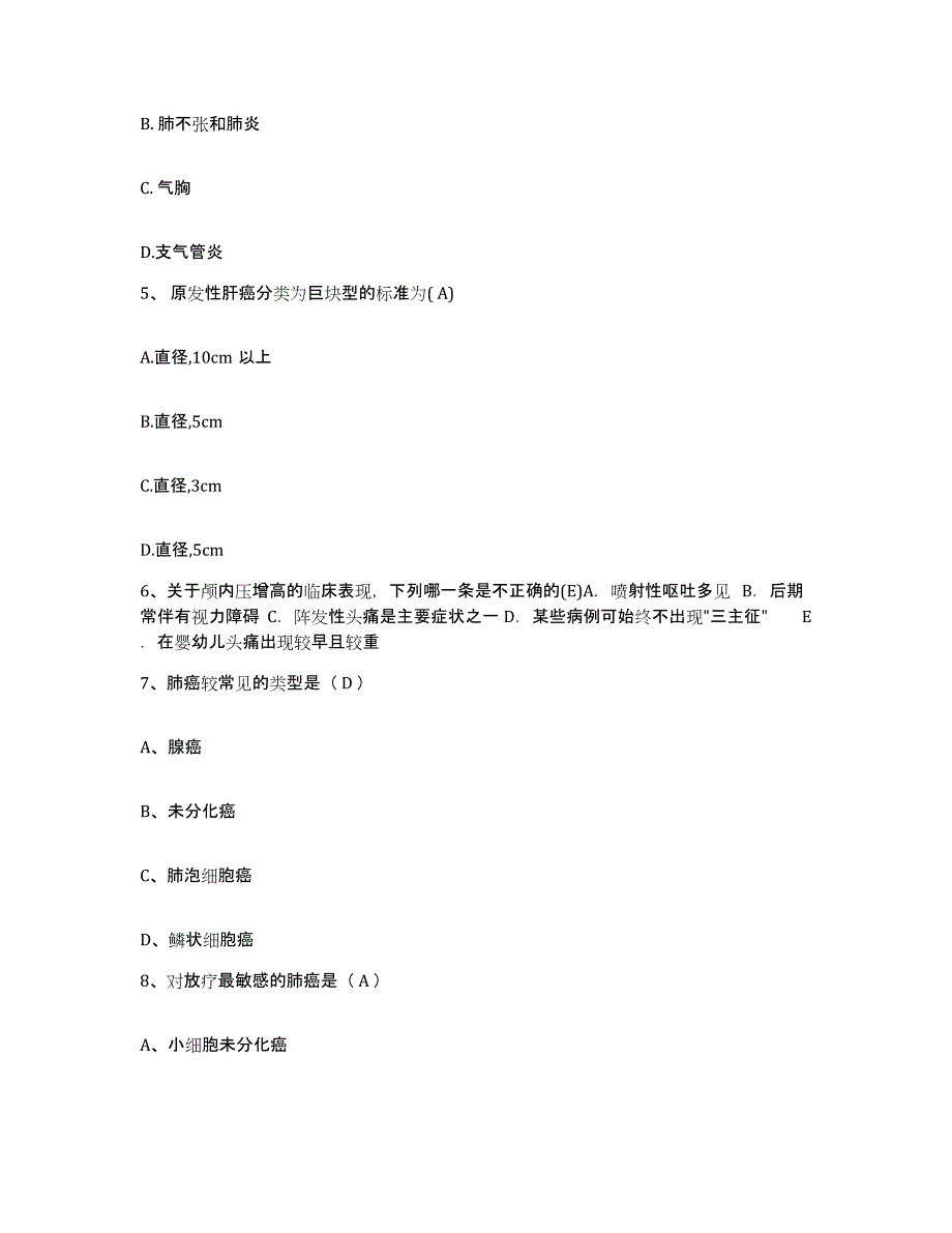 备考2025甘肃省肃南县民族医院护士招聘考前练习题及答案_第2页