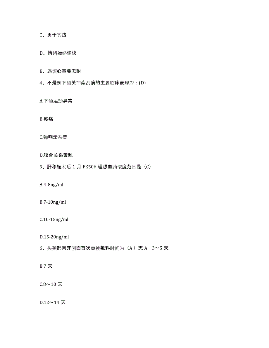 备考2025云南省永平县人民医院护士招聘题库与答案_第2页