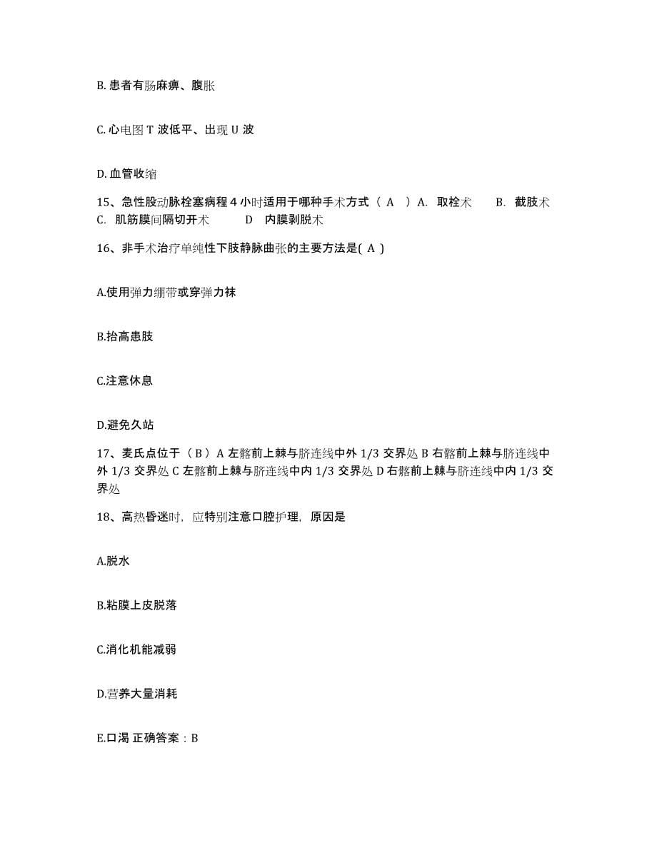 备考2025云南省永平县人民医院护士招聘题库与答案_第5页