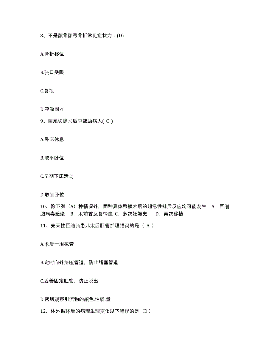 备考2025上海市第二肺科医院护士招聘题库综合试卷B卷附答案_第3页