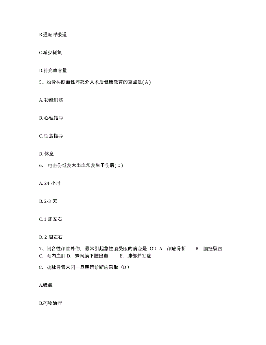 备考2025云南省曲靖市妇幼医院护士招聘全真模拟考试试卷B卷含答案_第2页