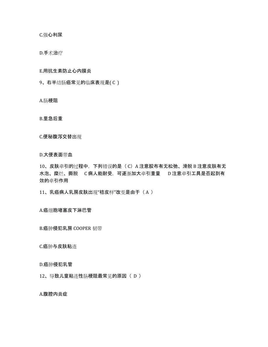 备考2025云南省曲靖市妇幼医院护士招聘全真模拟考试试卷B卷含答案_第3页