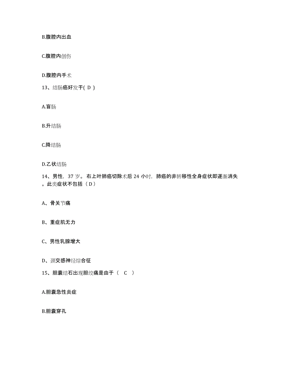 备考2025云南省曲靖市妇幼医院护士招聘全真模拟考试试卷B卷含答案_第4页