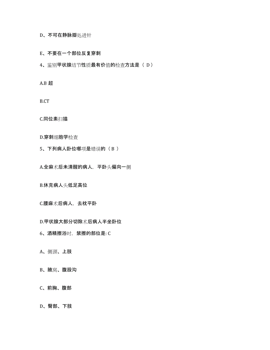 备考2025吉林省吉林市船营区中医院护士招聘基础试题库和答案要点_第2页