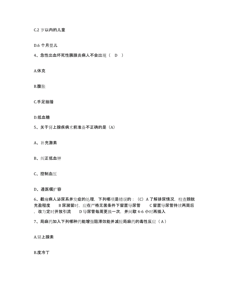 备考2025甘肃省金塔县人民医院护士招聘题库练习试卷B卷附答案_第2页