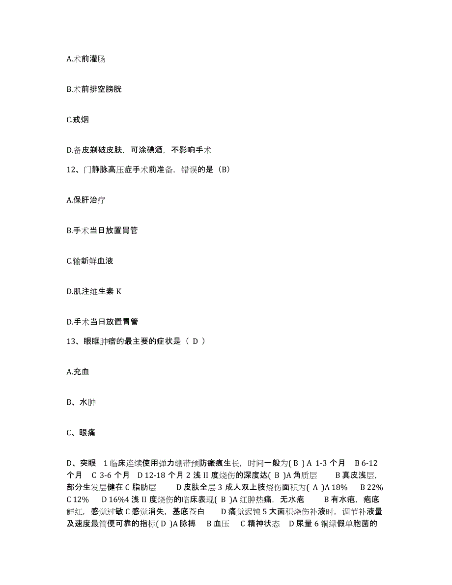 备考2025甘肃省金塔县人民医院护士招聘题库练习试卷B卷附答案_第4页