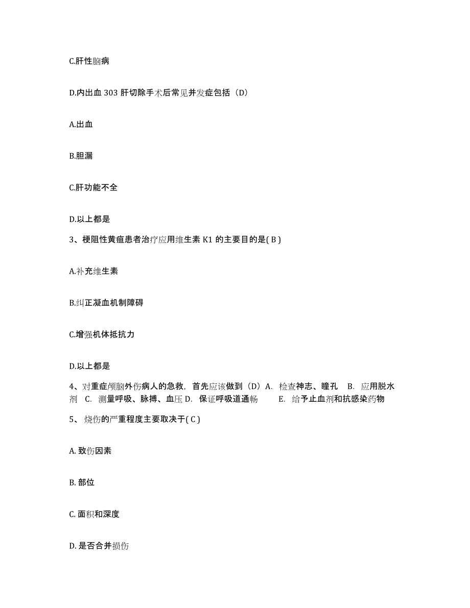 备考2025福建省建阳市南平市第二医院护士招聘题库练习试卷A卷附答案_第3页