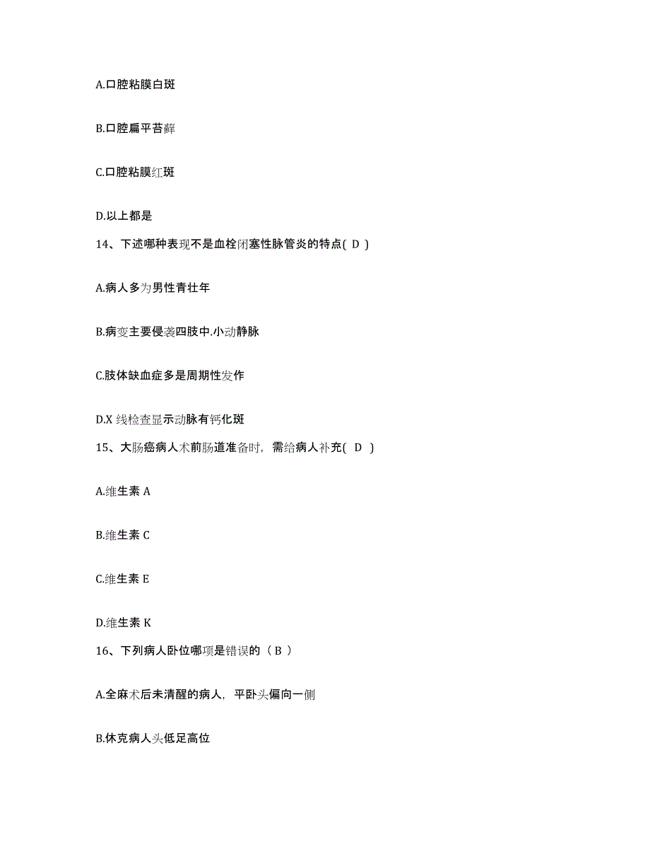 备考2025吉林省四平市中西医结合医院护士招聘高分通关题型题库附解析答案_第4页