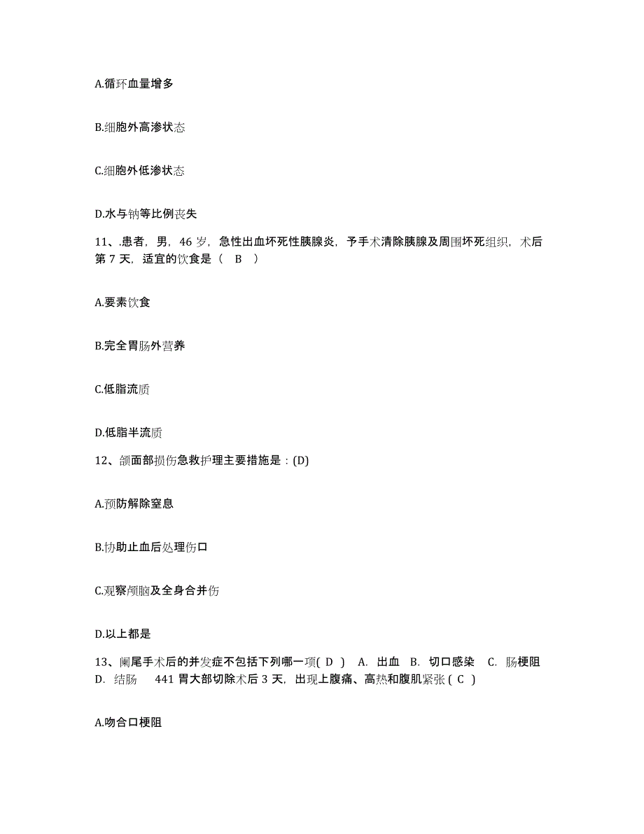 备考2025福建省南安市国专医院护士招聘模考预测题库(夺冠系列)_第4页