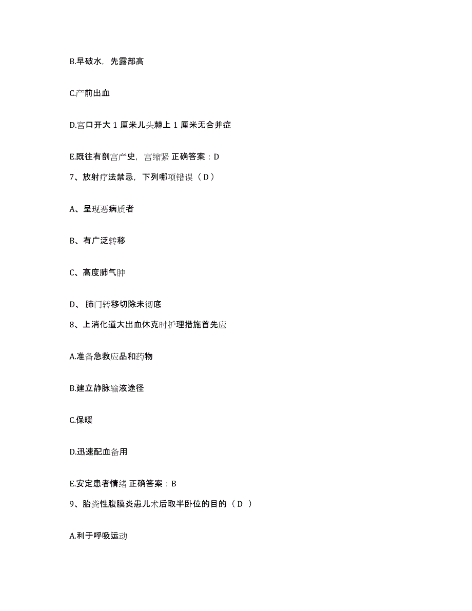 备考2025贵州省大方县中医院护士招聘模拟考试试卷A卷含答案_第3页