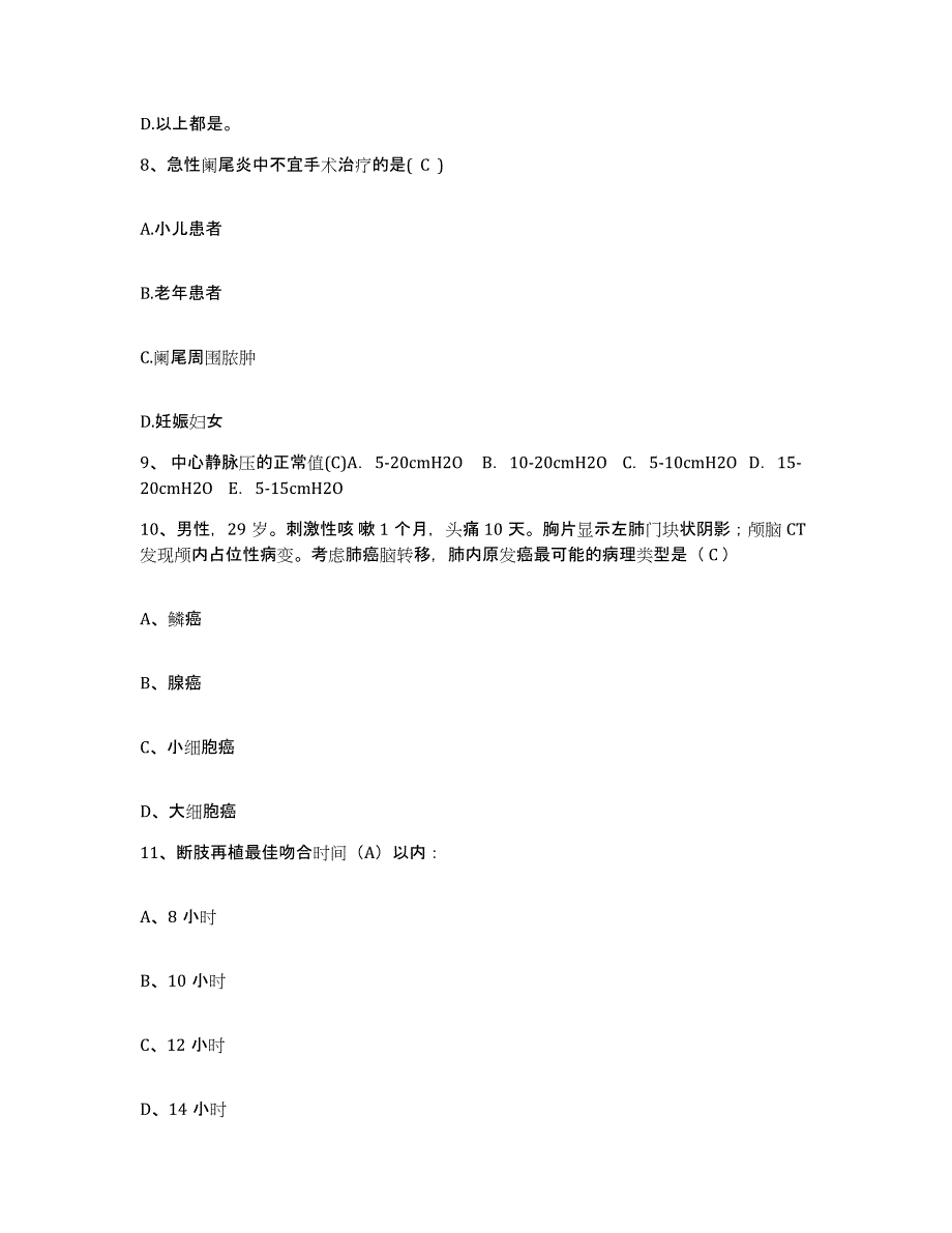 备考2025云南省云县妇幼站护士招聘题库与答案_第3页