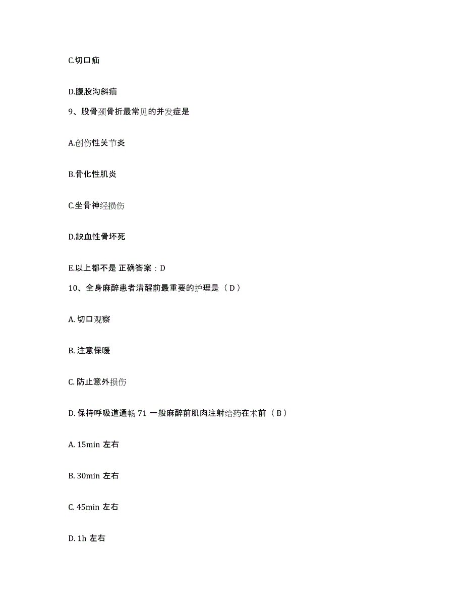 备考2025云南省安宁县安宁市人民医院护士招聘能力检测试卷B卷附答案_第3页