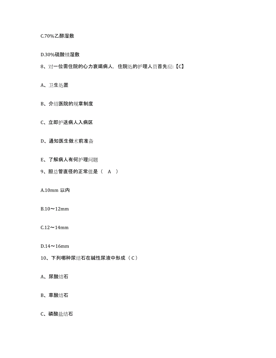 备考2025吉林省吉林市吉林碳素总厂医院护士招聘题库综合试卷A卷附答案_第3页