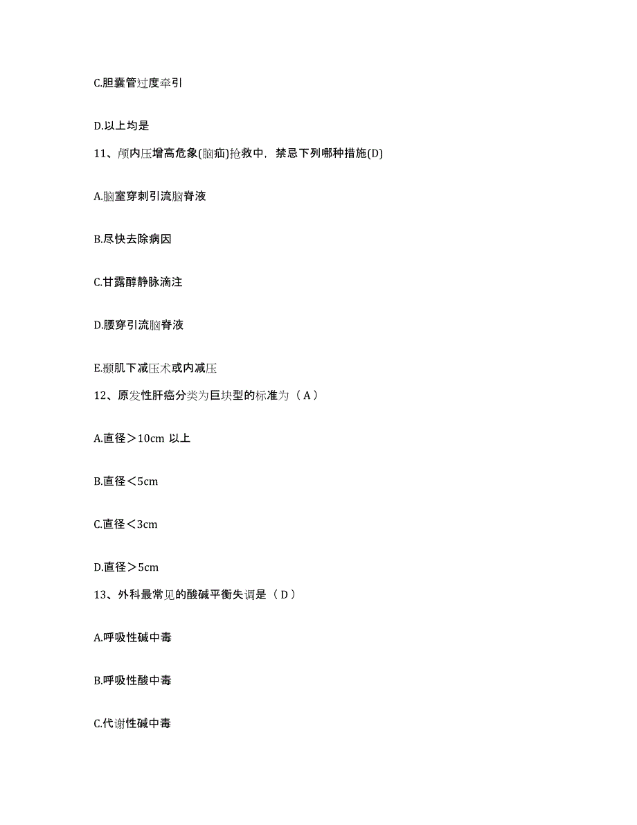 备考2025云南省昆明市中医院护士招聘能力检测试卷B卷附答案_第4页