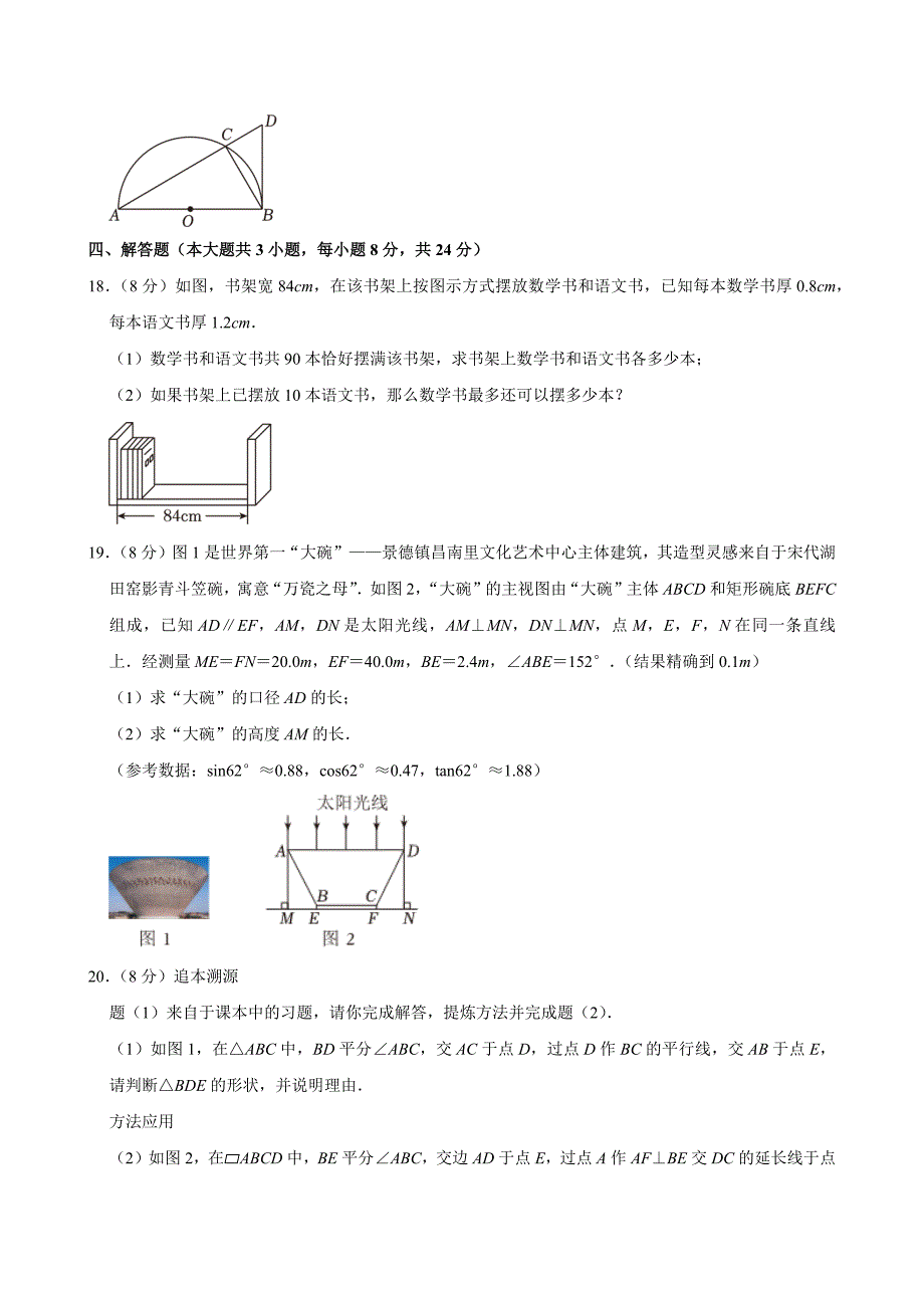 2024年江西省中考数学试卷[答案]_第4页