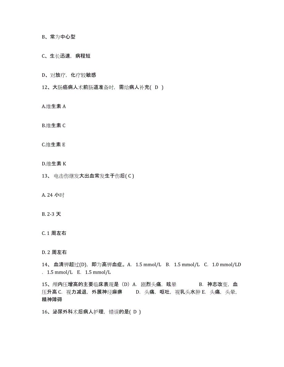 备考2025福建省顺昌县中医院护士招聘自测模拟预测题库_第4页