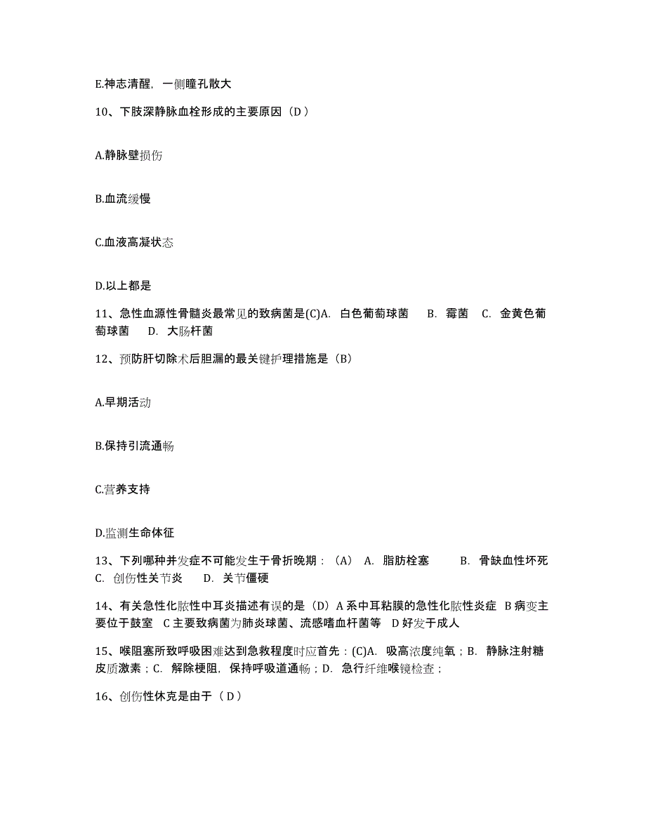 备考2025云南省龙陵县妇幼保健院护士招聘题库附答案（典型题）_第3页