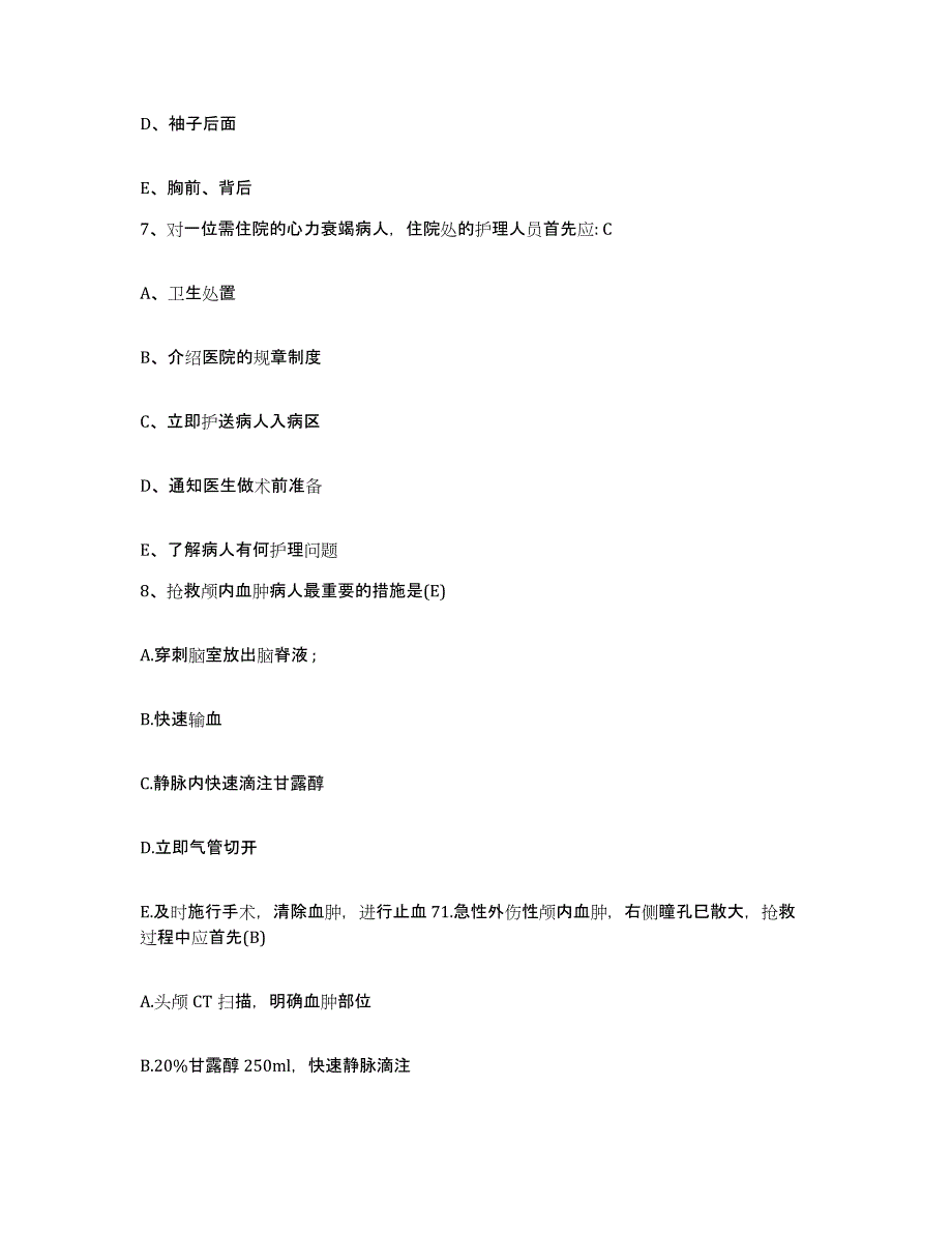 备考2025云南省中甸县人民医院护士招聘测试卷(含答案)_第3页