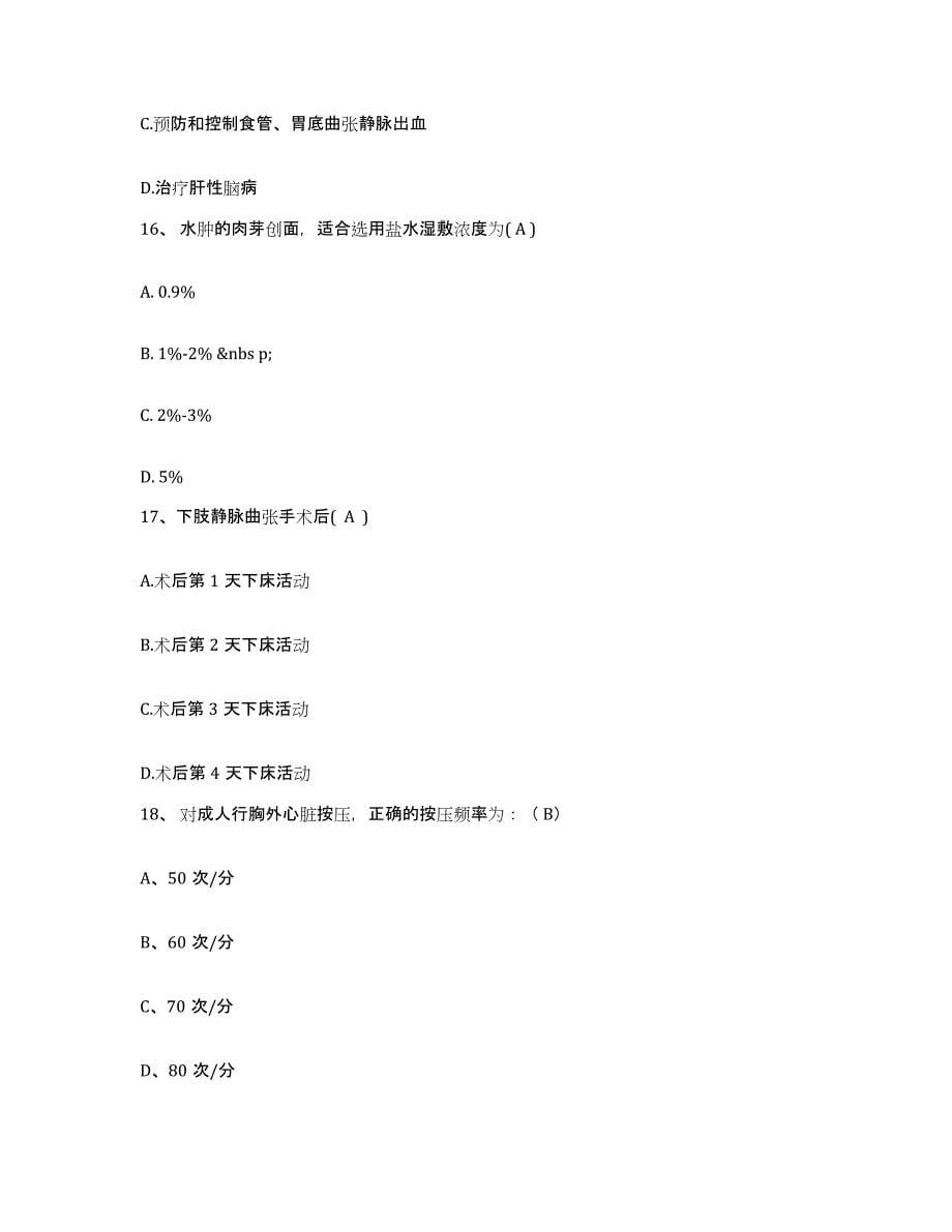 备考2025云南省金平县妇幼保健院护士招聘每日一练试卷A卷含答案_第5页