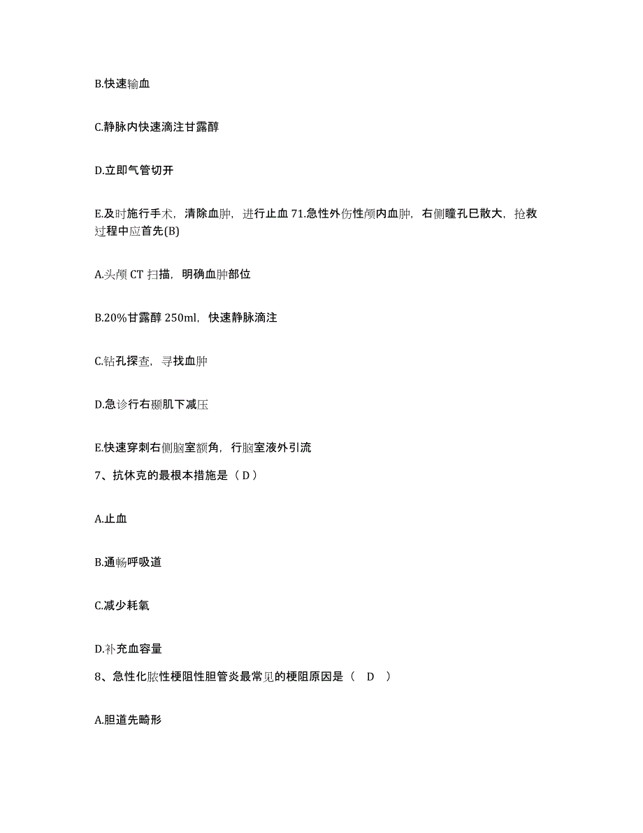 备考2025贵州省遵义市遵义医院护士招聘题库综合试卷A卷附答案_第3页