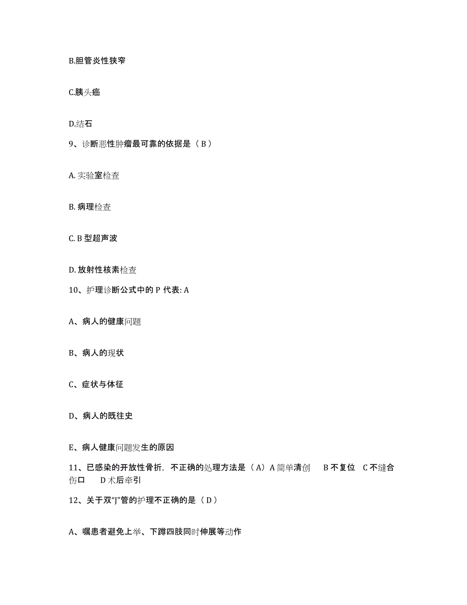 备考2025贵州省遵义市遵义医院护士招聘题库综合试卷A卷附答案_第4页