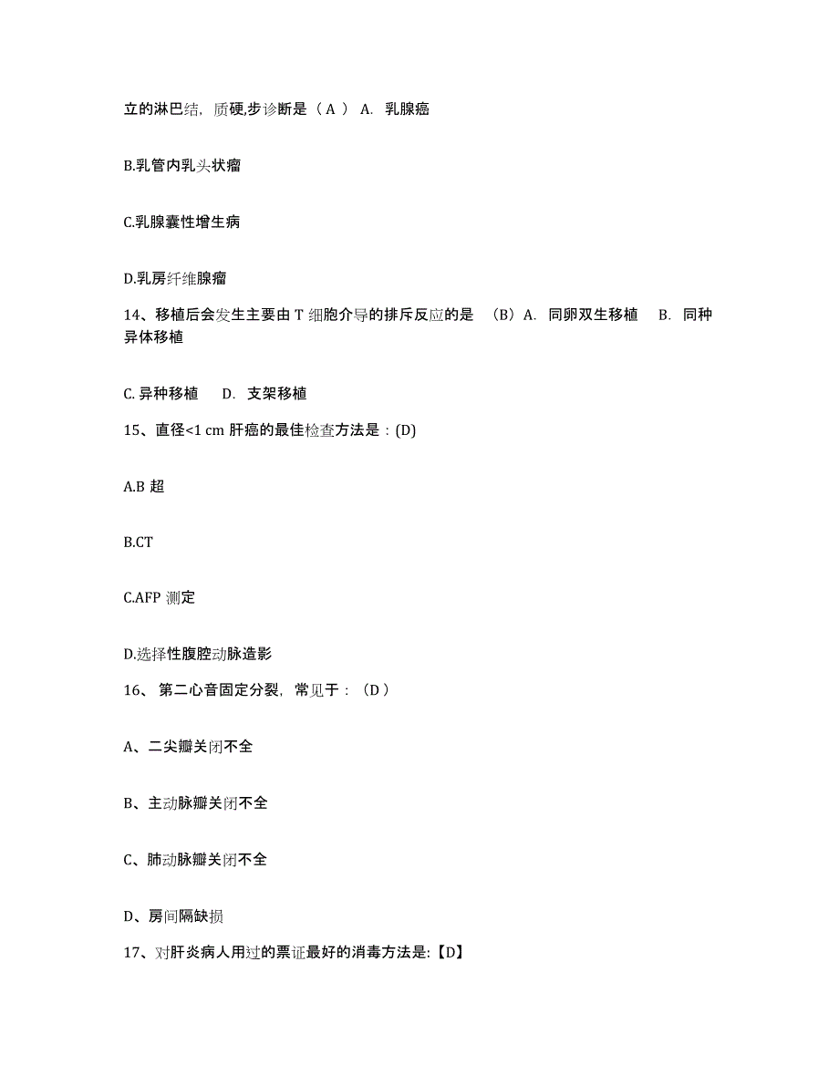 备考2025福建省建宁县医院护士招聘自我检测试卷A卷附答案_第4页