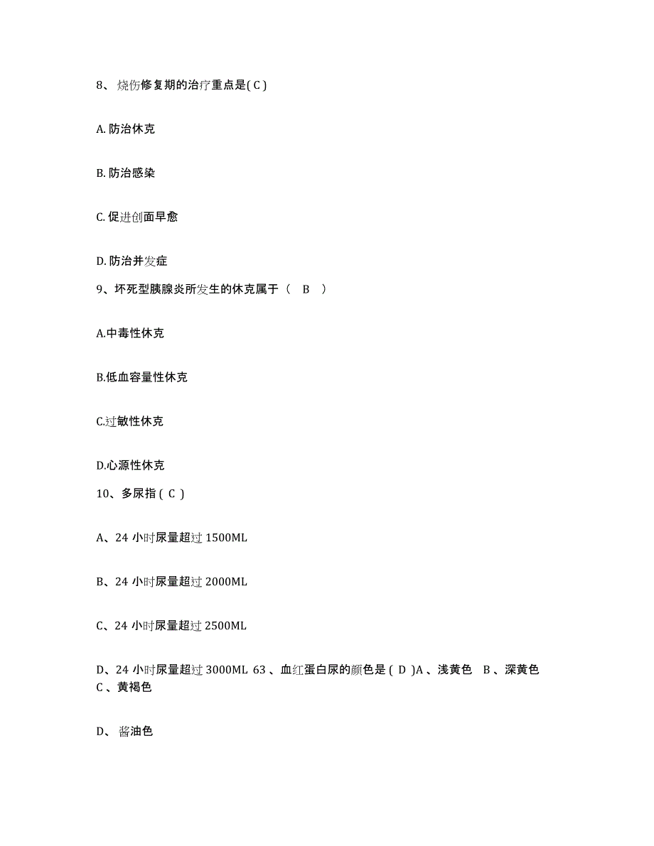 备考2025贵州省赫章县人民医院护士招聘真题练习试卷B卷附答案_第3页