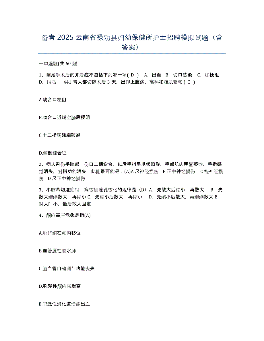 备考2025云南省禄劝县妇幼保健所护士招聘模拟试题（含答案）_第1页