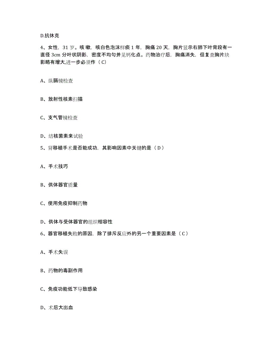 备考2025贵州省安龙县人民医院护士招聘全真模拟考试试卷A卷含答案_第2页