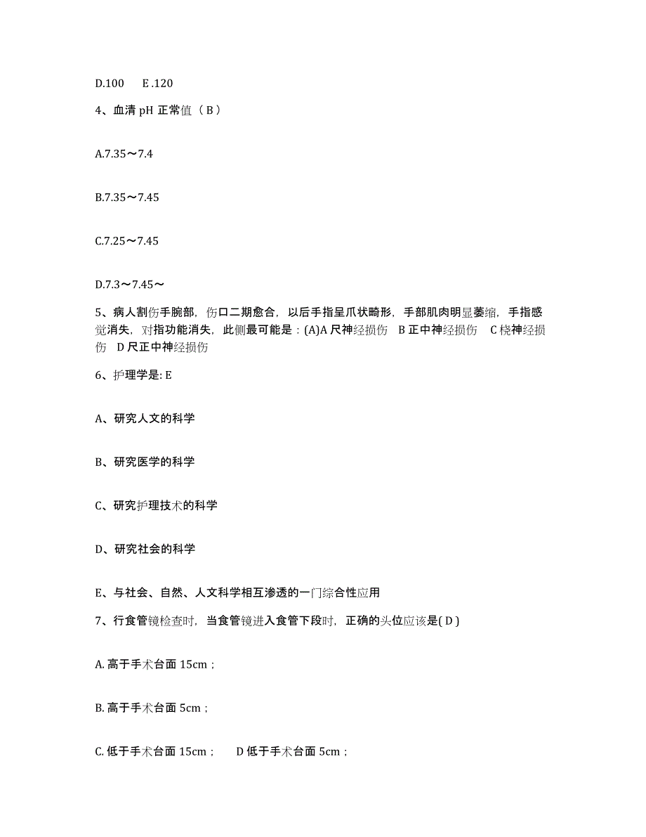 备考2025上海市普陀区甘泉地段医院护士招聘模考预测题库(夺冠系列)_第2页