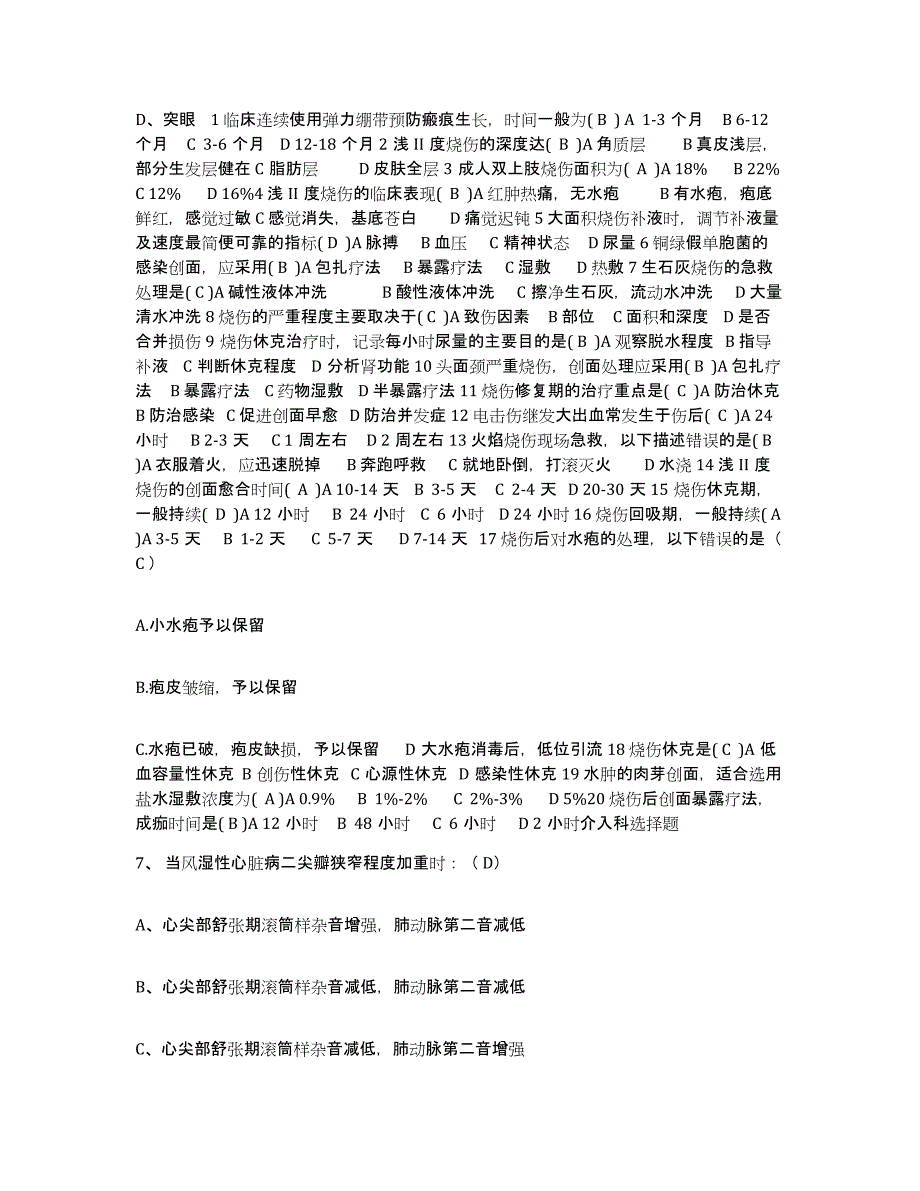 备考2025上海市浦东新区花木地段医院护士招聘综合练习试卷B卷附答案_第3页