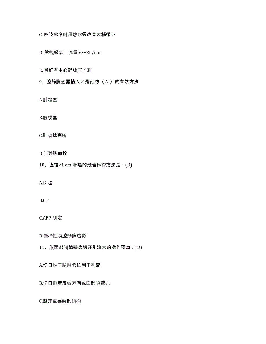 备考2025上海市长宁区周家桥地段医院护士招聘基础试题库和答案要点_第3页