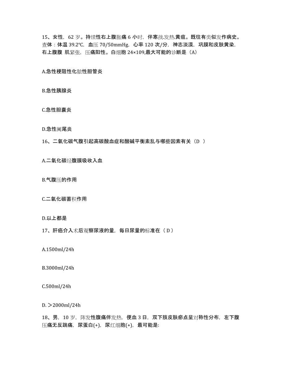 备考2025上海市长宁区周家桥地段医院护士招聘基础试题库和答案要点_第5页
