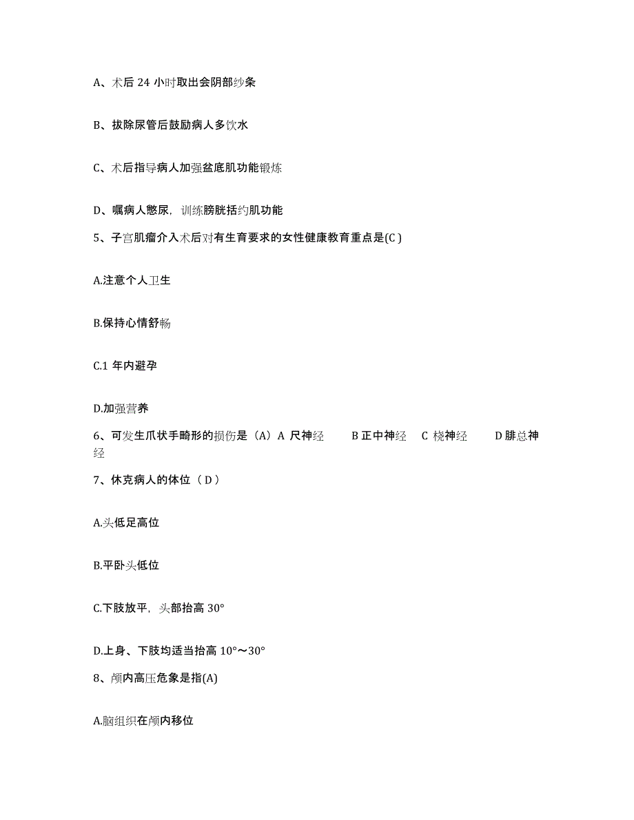 备考2025云南省广南县人民医院护士招聘考前冲刺试卷B卷含答案_第2页