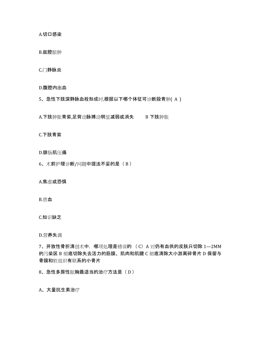 备考2025吉林省伊通满族自治县第三人民医院护士招聘能力测试试卷A卷附答案_第2页