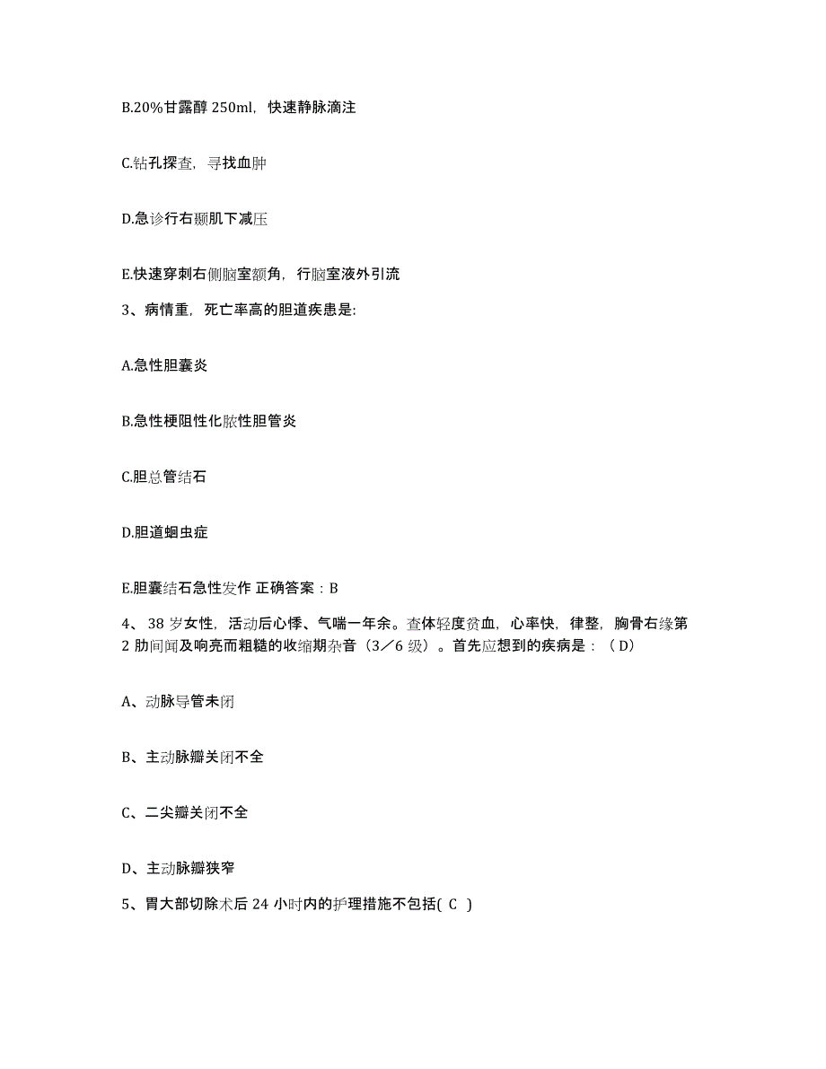 备考2025福建省龙岩市新罗区妇幼保健所护士招聘自测模拟预测题库_第2页