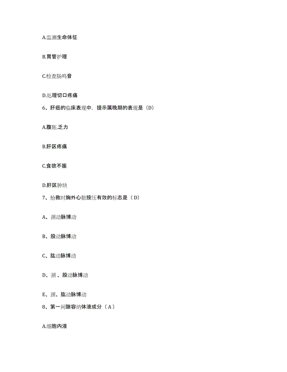 备考2025福建省龙岩市新罗区妇幼保健所护士招聘自测模拟预测题库_第3页