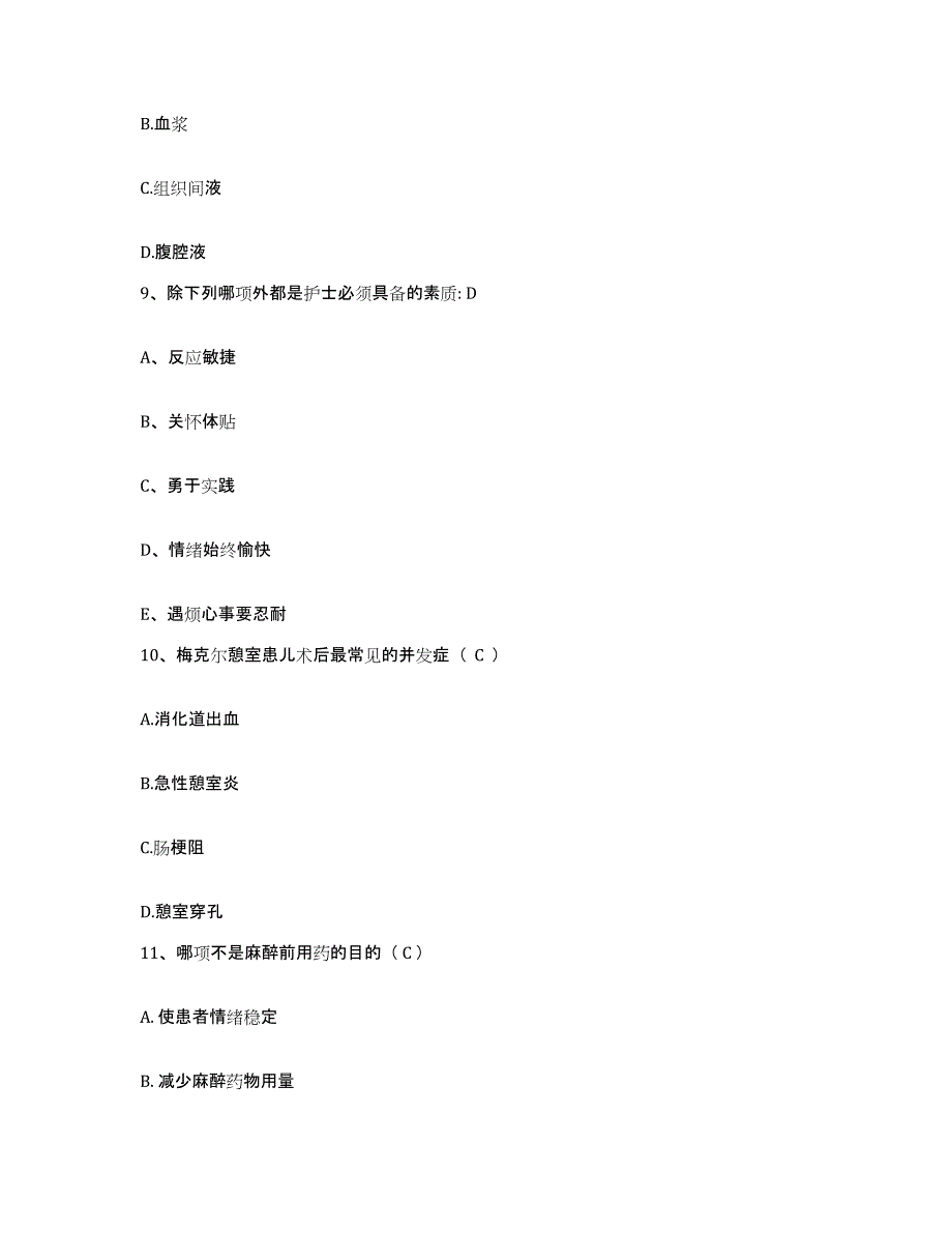 备考2025福建省龙岩市新罗区妇幼保健所护士招聘自测模拟预测题库_第4页