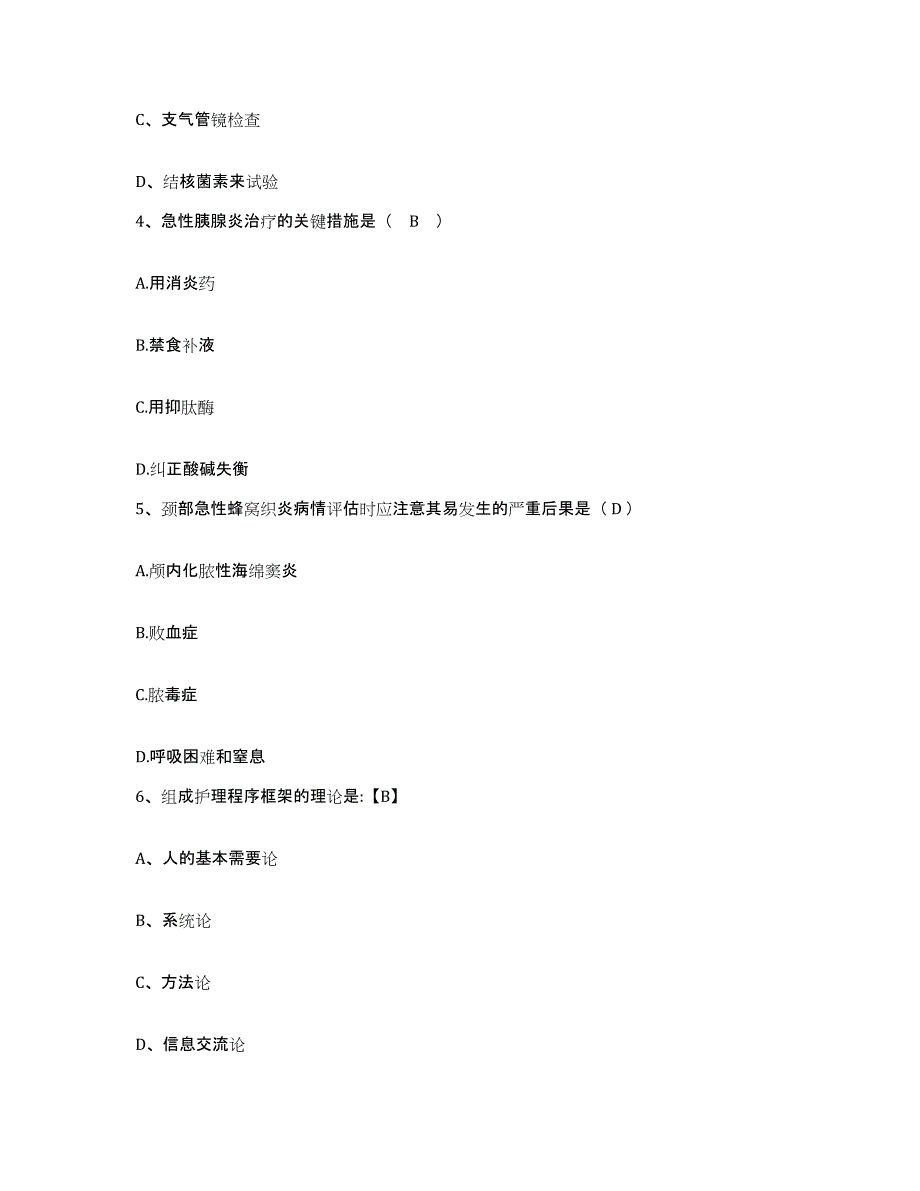 备考2025云南省永胜县中医院护士招聘通关题库(附答案)_第2页